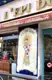 Photo de Maes julien, boulangerie à Dunkerque